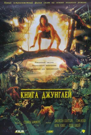 Книга джунглей смотреть онлайн в HD 1080