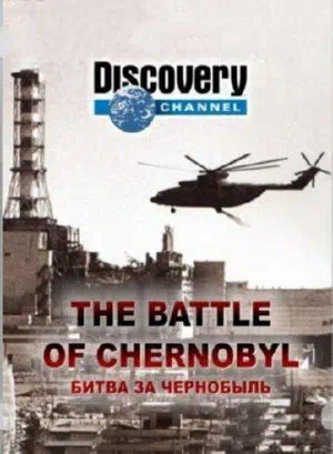 Битва за Чернобыль смотреть онлайн в HD 1080