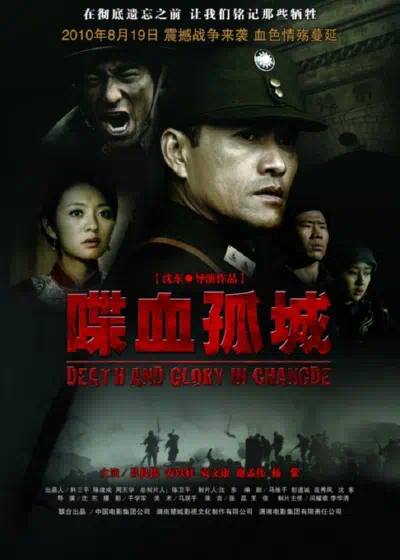 Смерть и слава в Чандэ смотреть онлайн в HD 1080