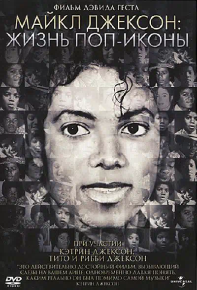 Майкл Джексон: Жизнь поп-иконы смотреть онлайн в HD 1080
