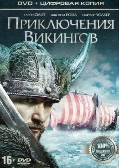 Приключения викингов смотреть онлайн в HD 1080